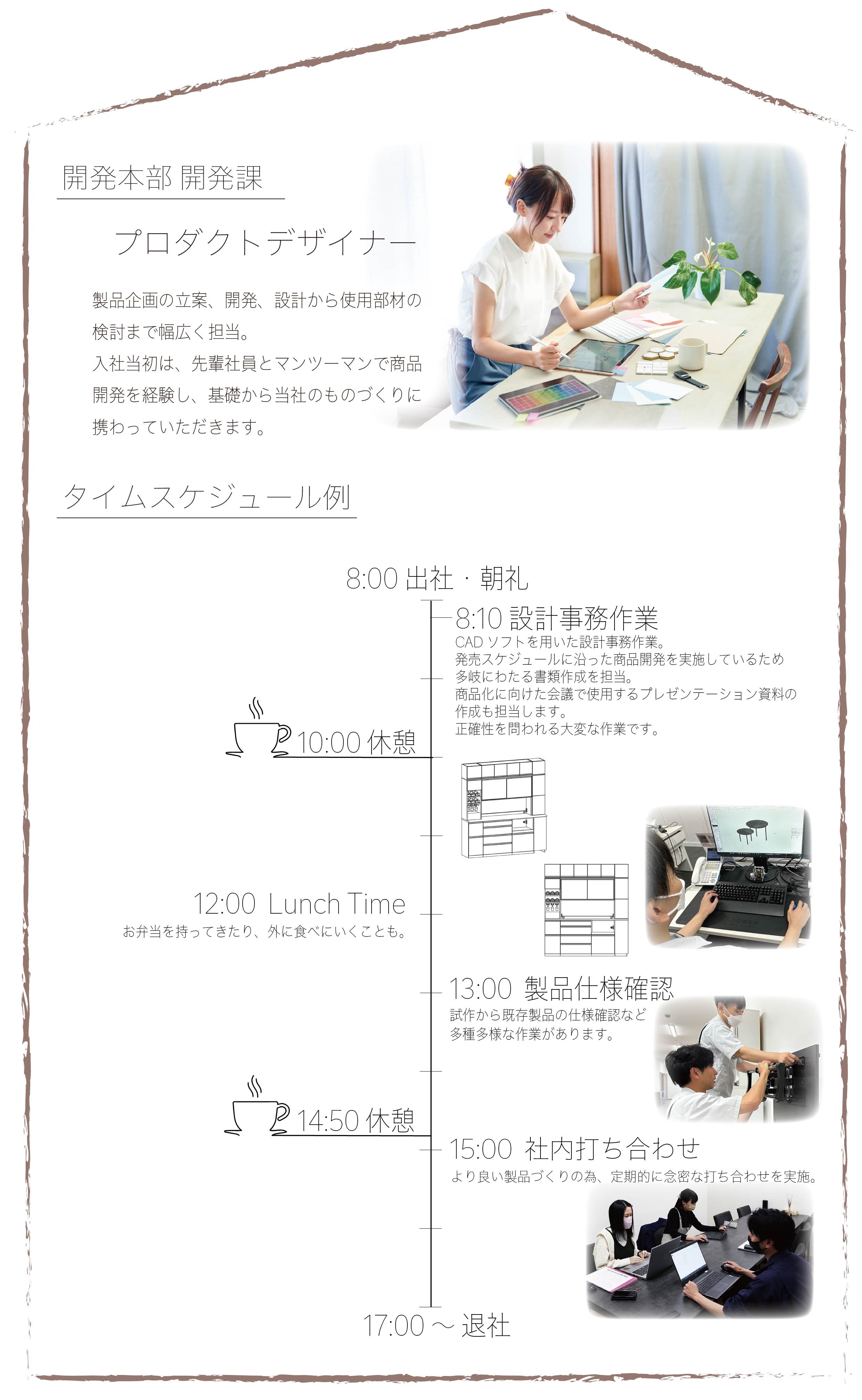 ☆採用情報-製品開発