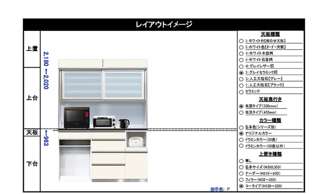 白色ペースの「上置き」有バージョン