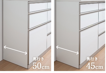 「奥行き」は50cmと45cmの2種類から選べる