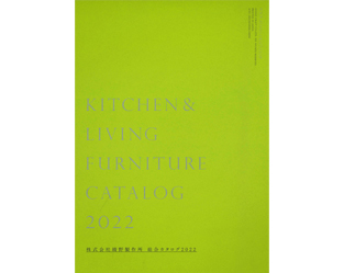 ファニチャーカタログ2022 請求受付開始 サムネイル画像