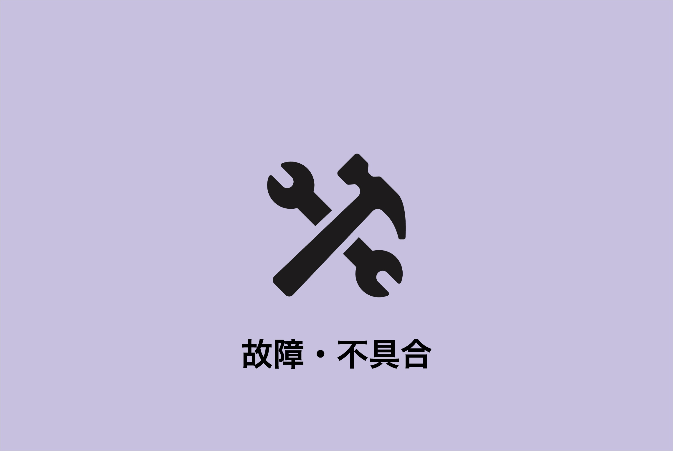 contact_malfunction